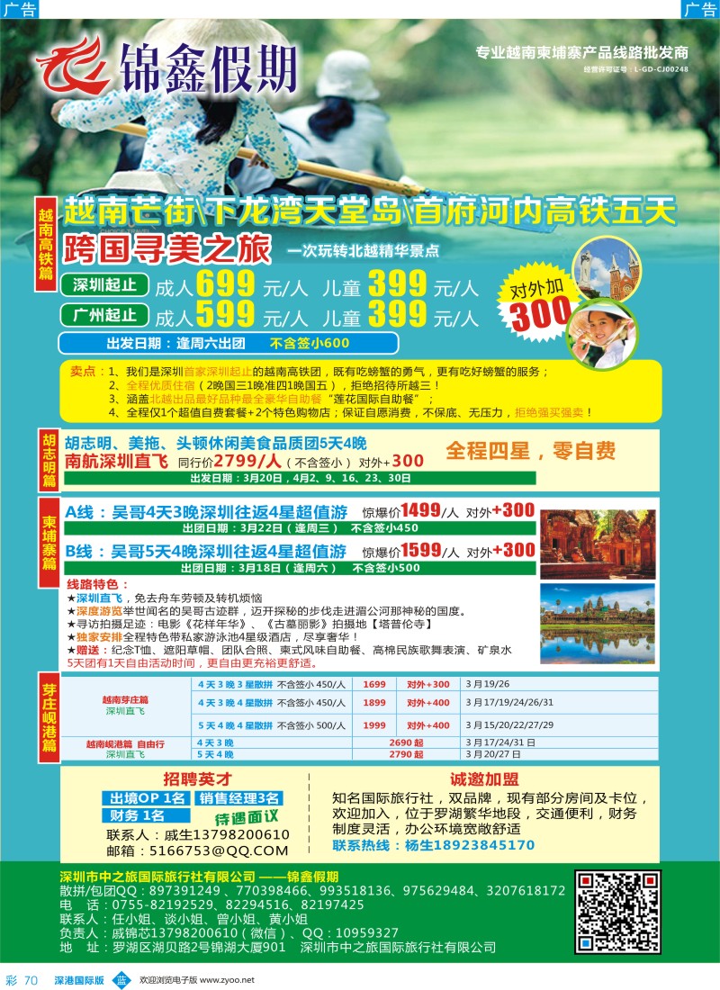 b彩070  锦鑫假期-专业越南柬埔寨产品线路批发商／诚邀加盟
