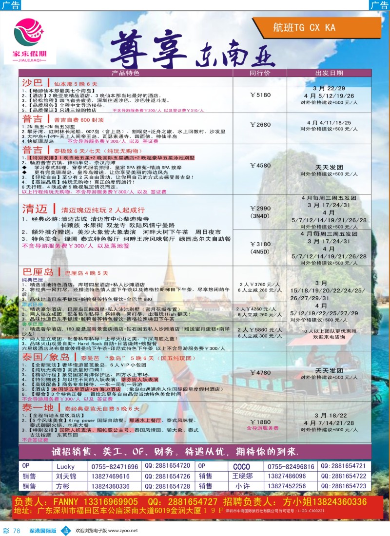 b彩078  家乐假期-东南亚最新计划