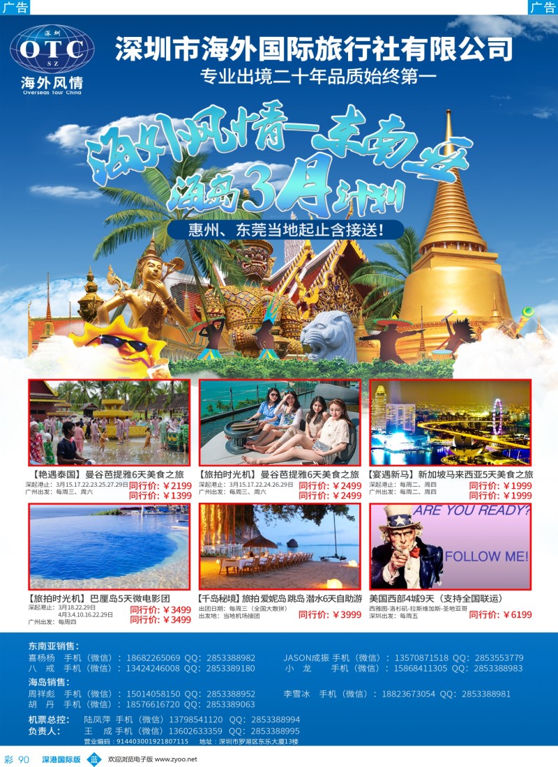 b彩090  深圳海外国旅：海外风情总部产品中心（东南亚、海岛部计划）