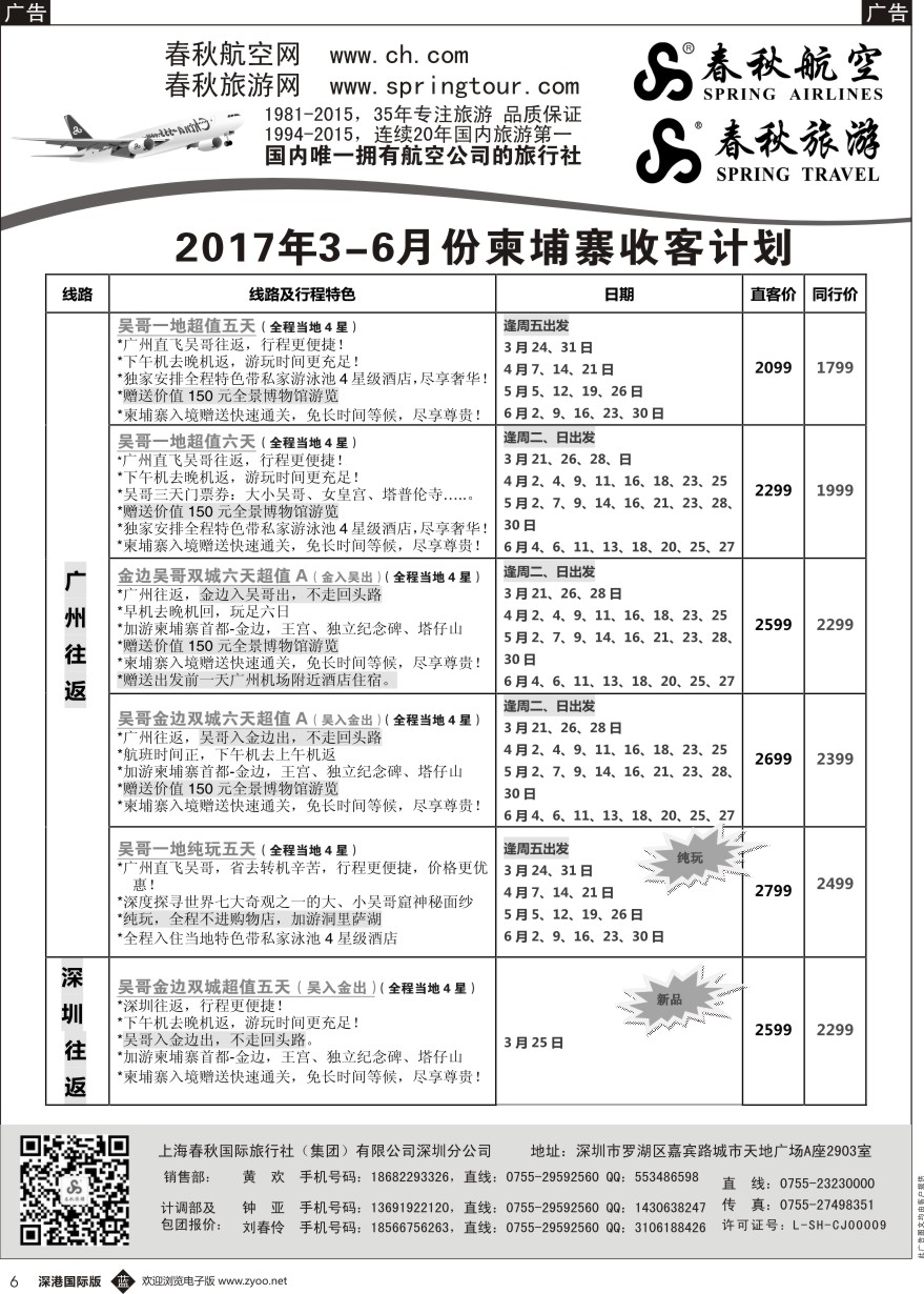 b黑006  春秋旅游 柬埔寨产品