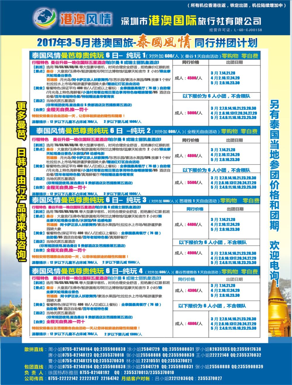 r03  拉页  泰国风情—真纯玩（泰国、普吉）
