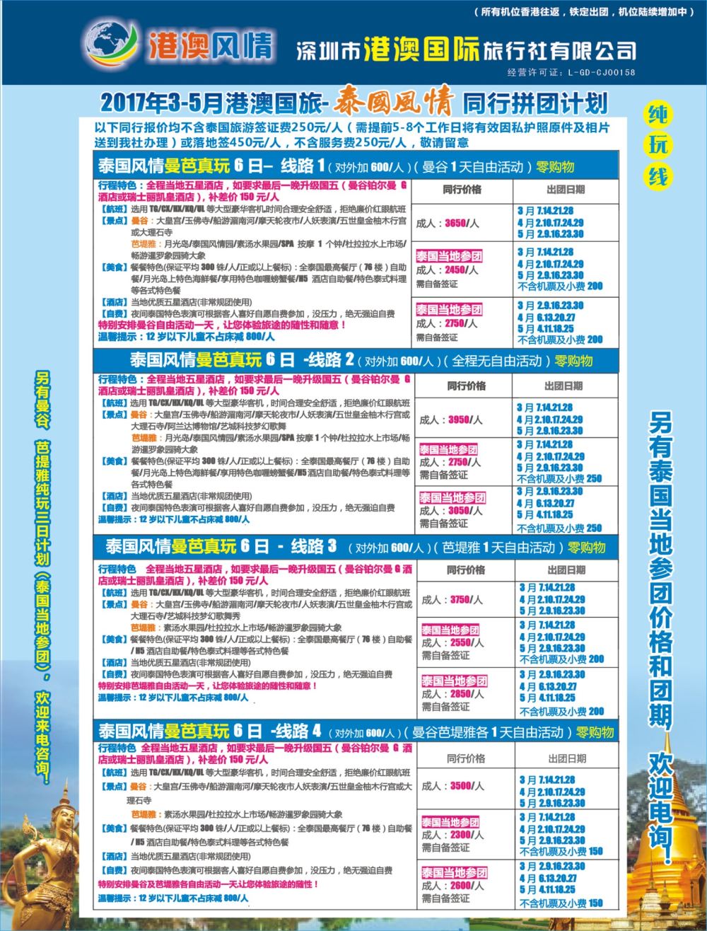 r04  拉页  泰国风情—真纯玩（泰国、普吉）