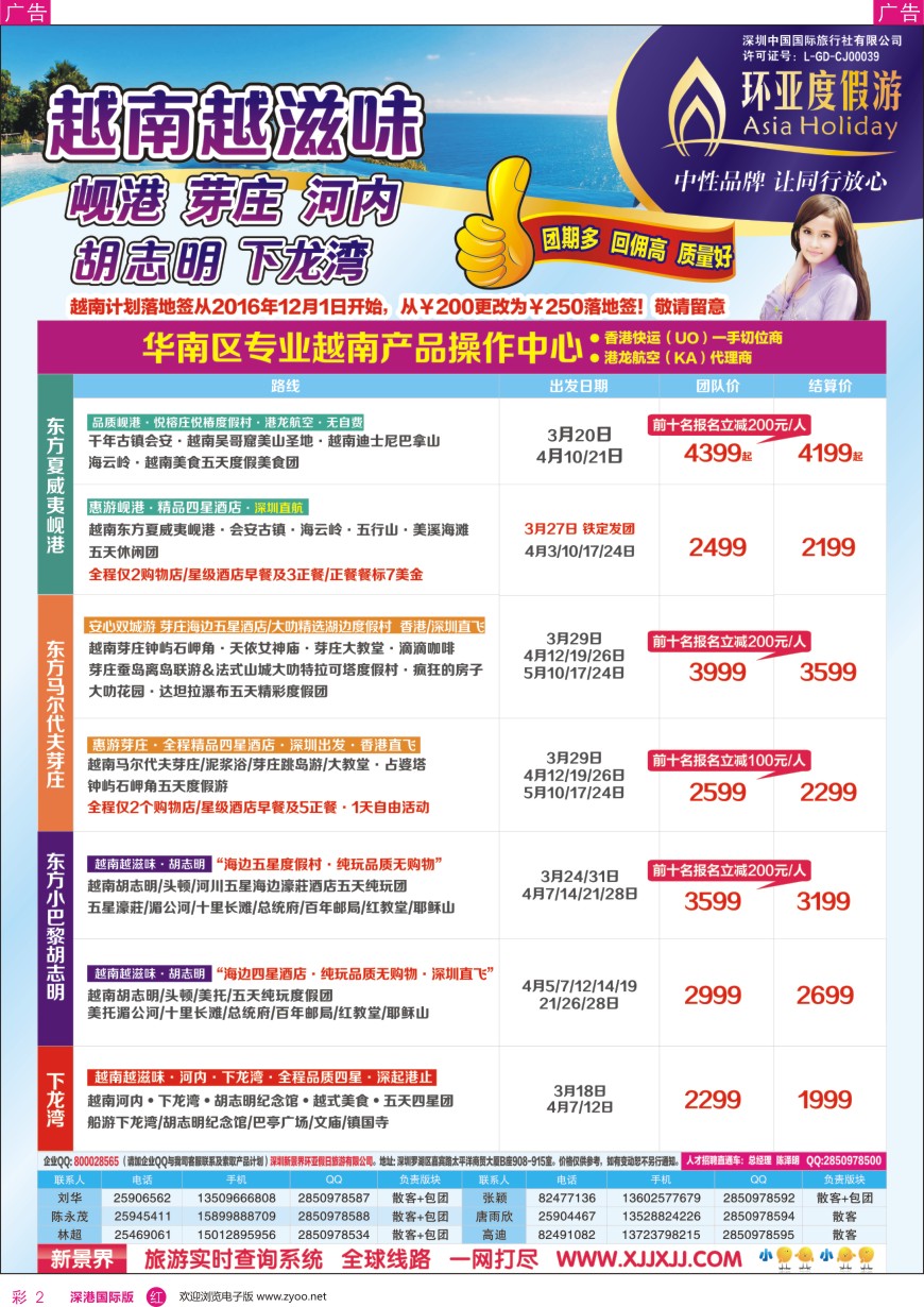 r彩002  新景界—环亚假日—越南岘港、芽庄、河内、下龙湾