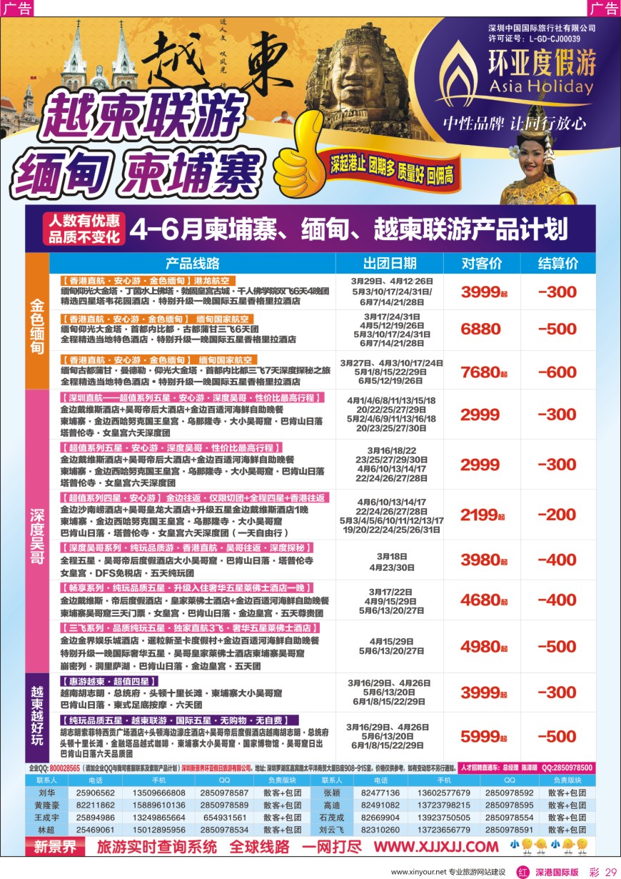 r彩029  新景界—环亚假日—越南柬埔寨计划