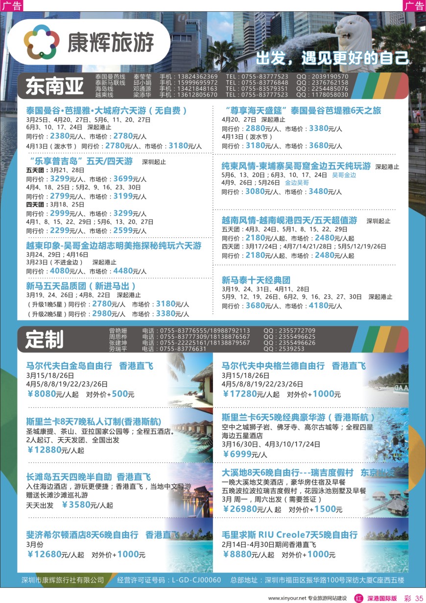 r彩035  深圳康辉—【东南亚／高端定制】最新计划