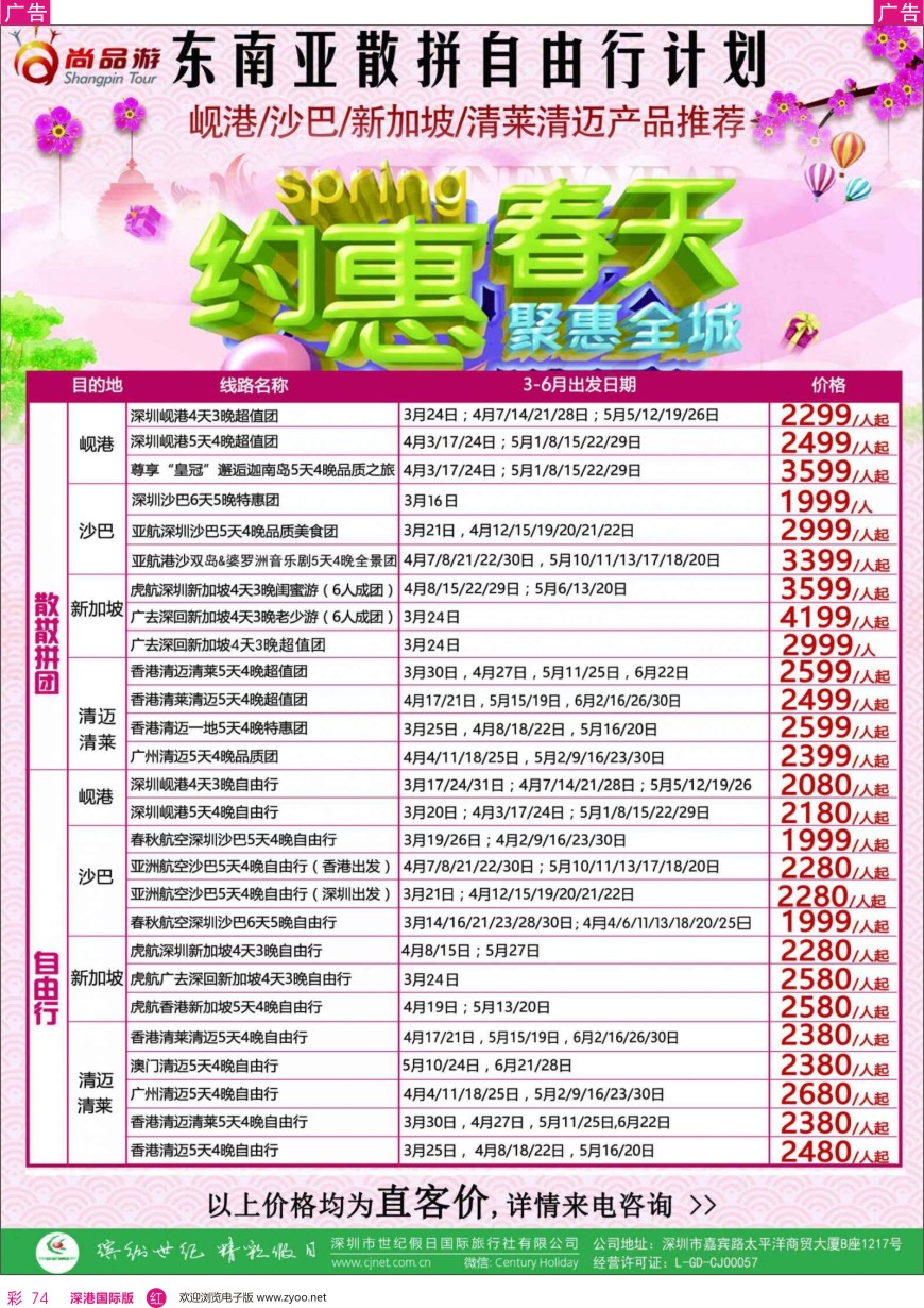 r彩074  尚品游—东南亚散拼自由行计划