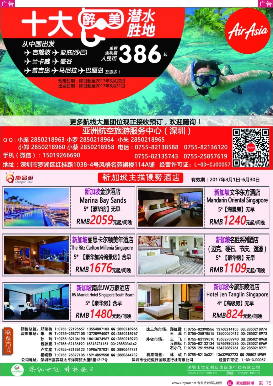 r彩075  尚品游—亚航机票&清迈酒店全新推荐&酒店+一日游