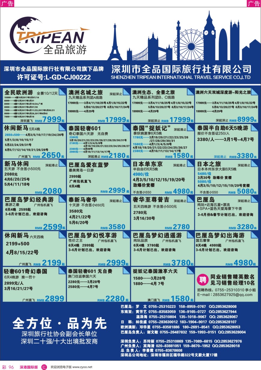 r彩096  全品国际旅行社—出境同业计划