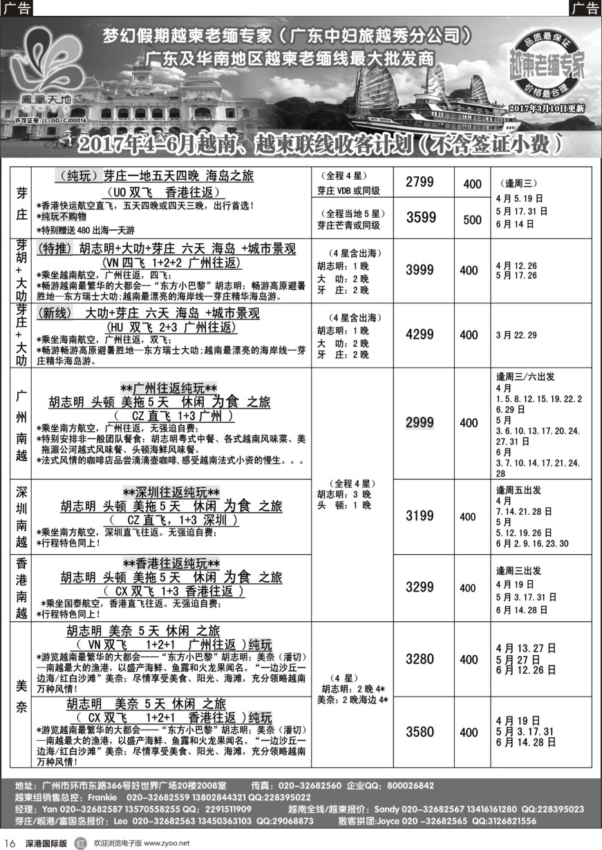 r黑016  梦幻假期—2017年4月—6月 越南、越柬联线团队计划（直客价未含签证及小费）