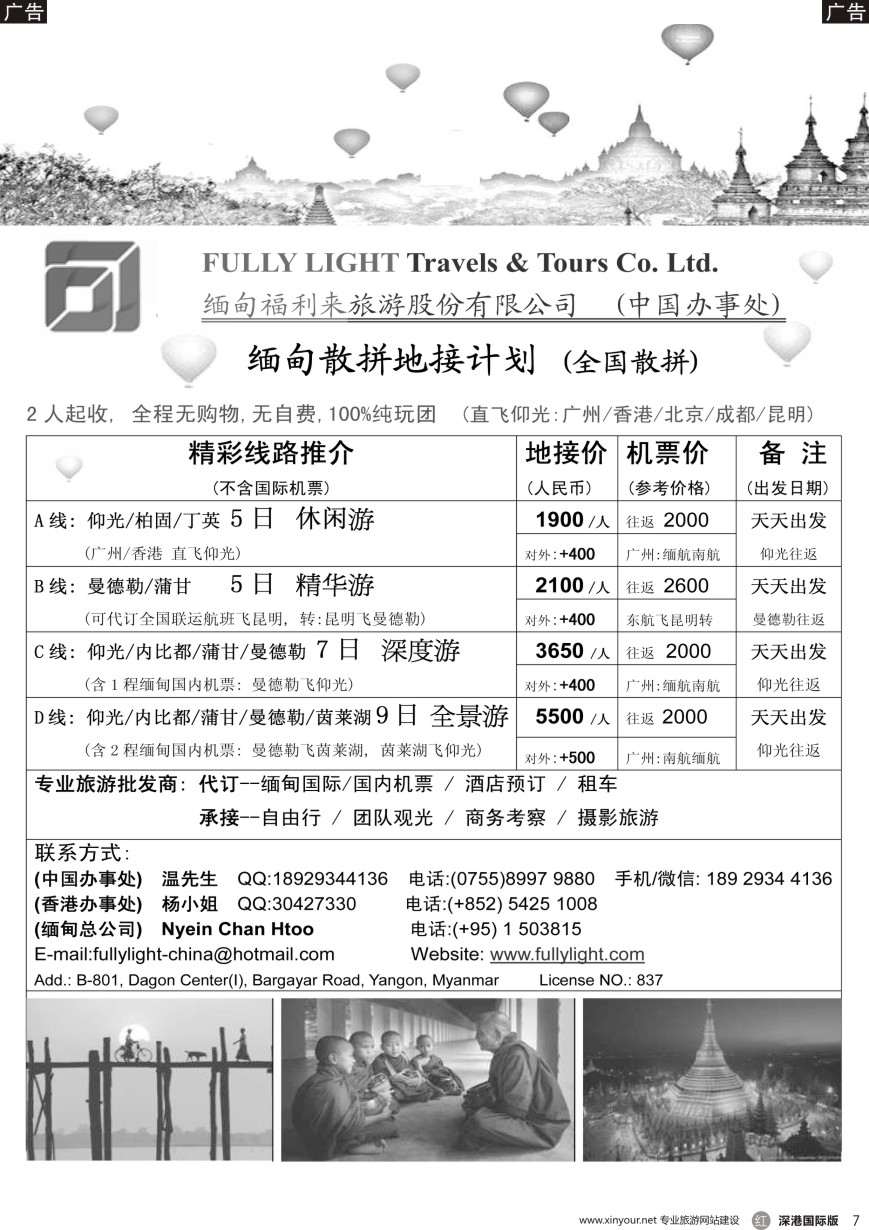 r黑007 【缅甸一手地接 — 缅甸福利来旅行社】缅甸散拼地接计划