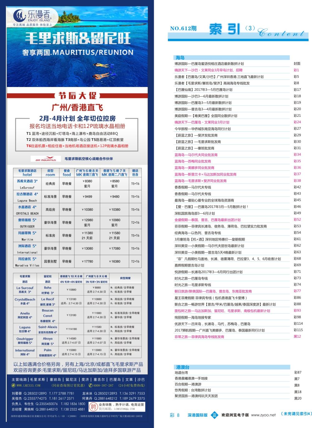 b彩008  乐漫者【毛里求斯／塞班岛／斐济】高端海岛专线批发