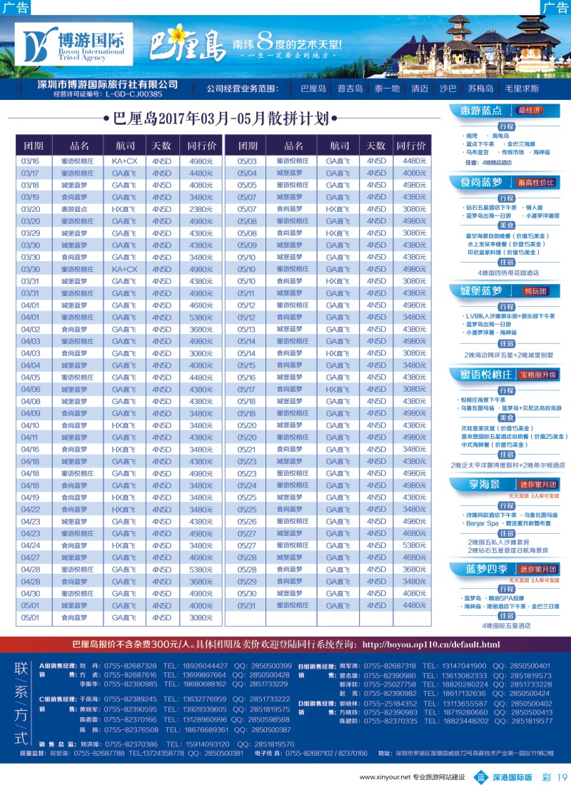 b彩019  博游国际-巴厘岛3-5月最新散拼计划