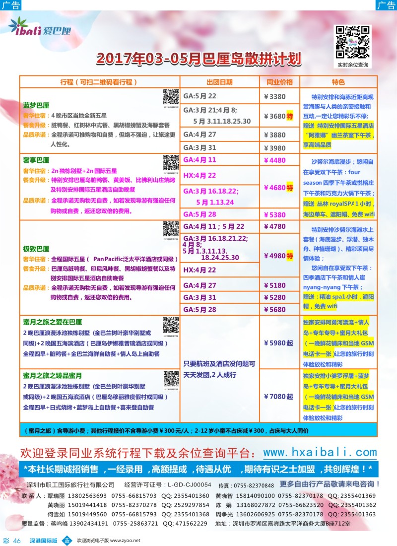 b彩046  【爱·巴厘】-巴厘岛2017年3月-5月散拼计划！