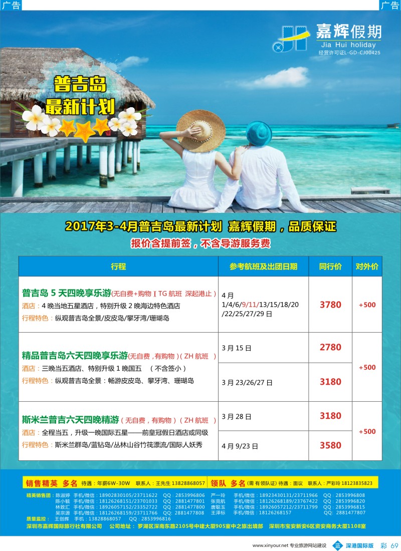 b彩069  嘉辉假期普吉岛计划