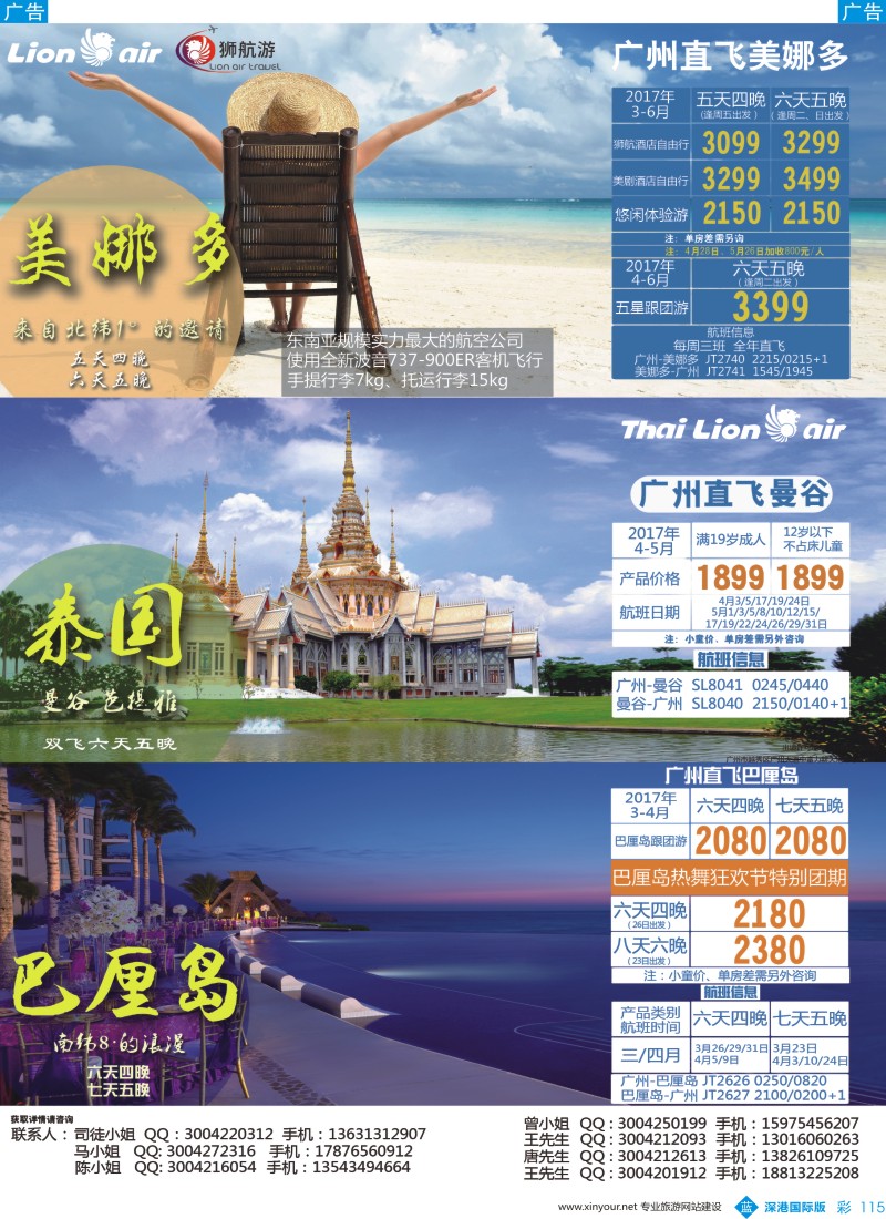 b彩115  2017狮航假期-广州直飞美娜多、巴厘岛、泰国最新同行计划