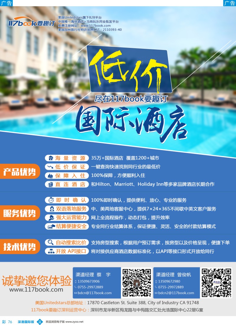 b彩076  117book要趣订——低价海外酒店