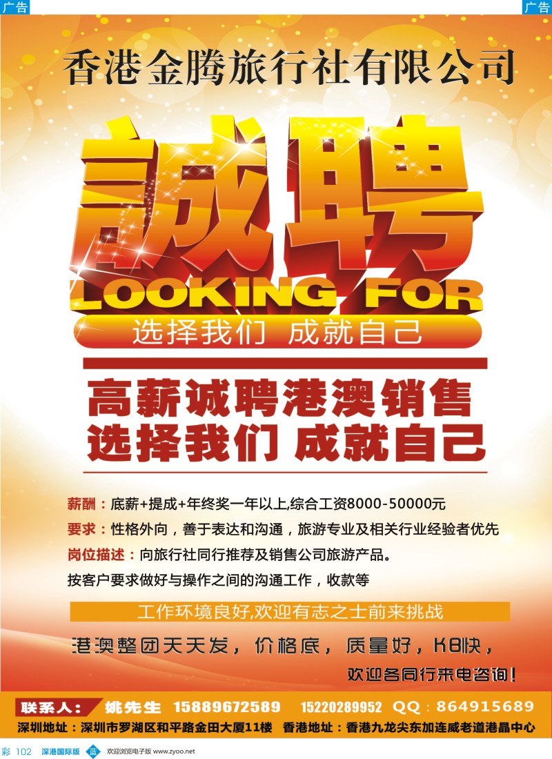 b彩102  香港金鹏旅行社有限公司高薪诚邀销售