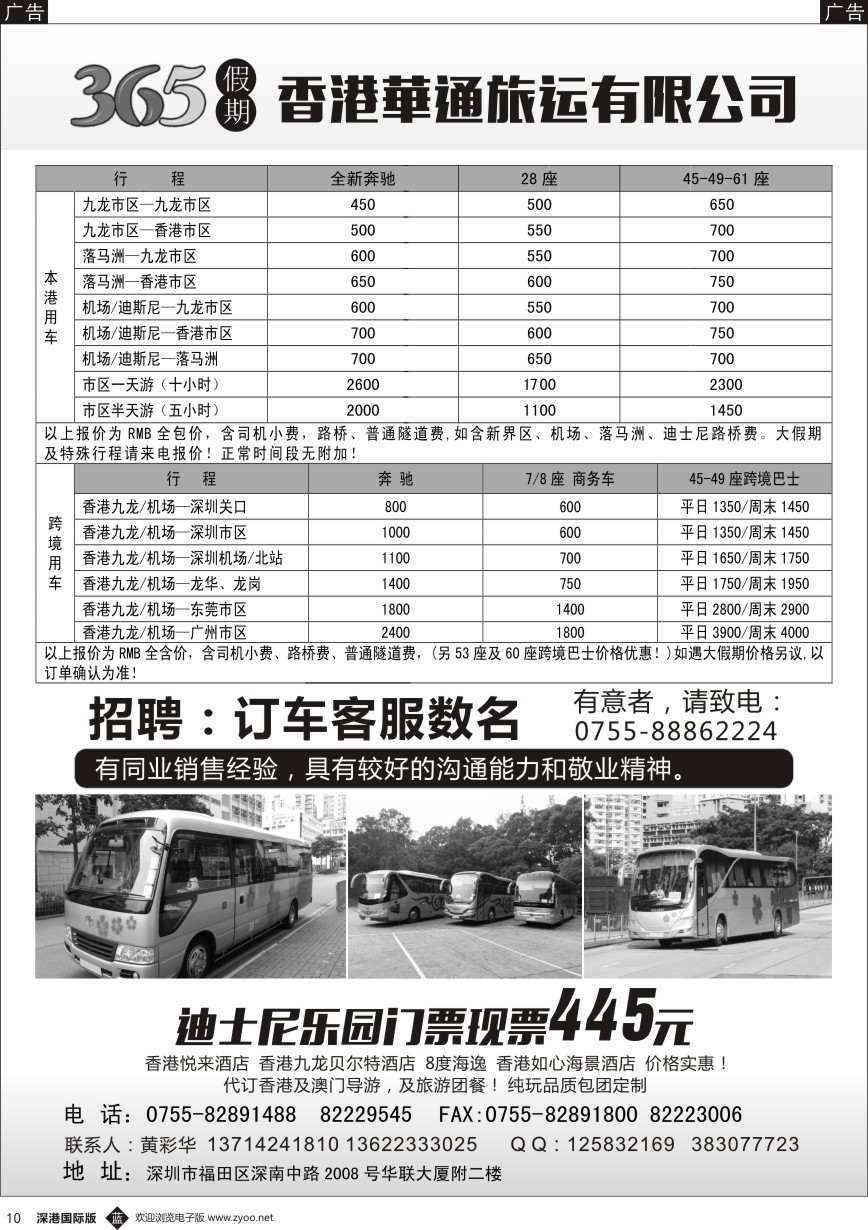 b黑010  香港华通旅运有限公司