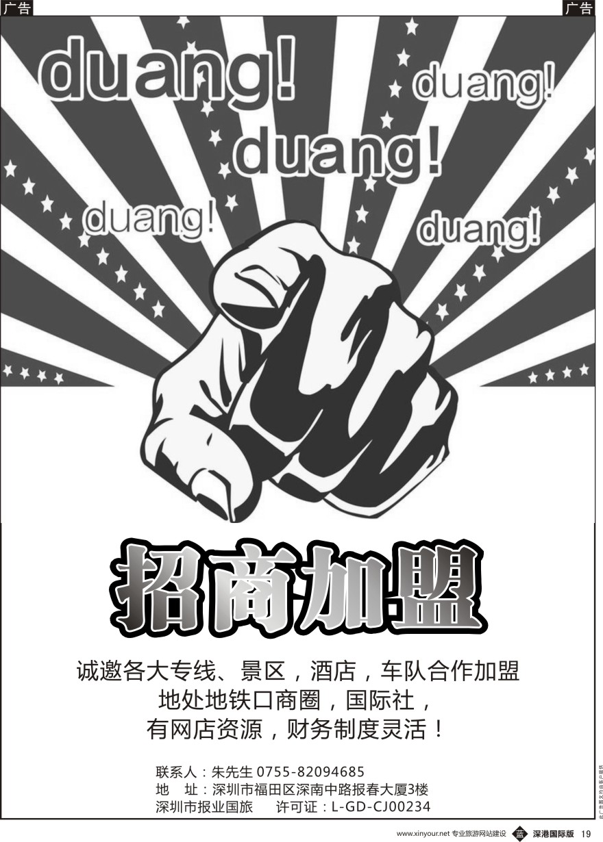 b黑019  旅行社招租+诚邀加盟
