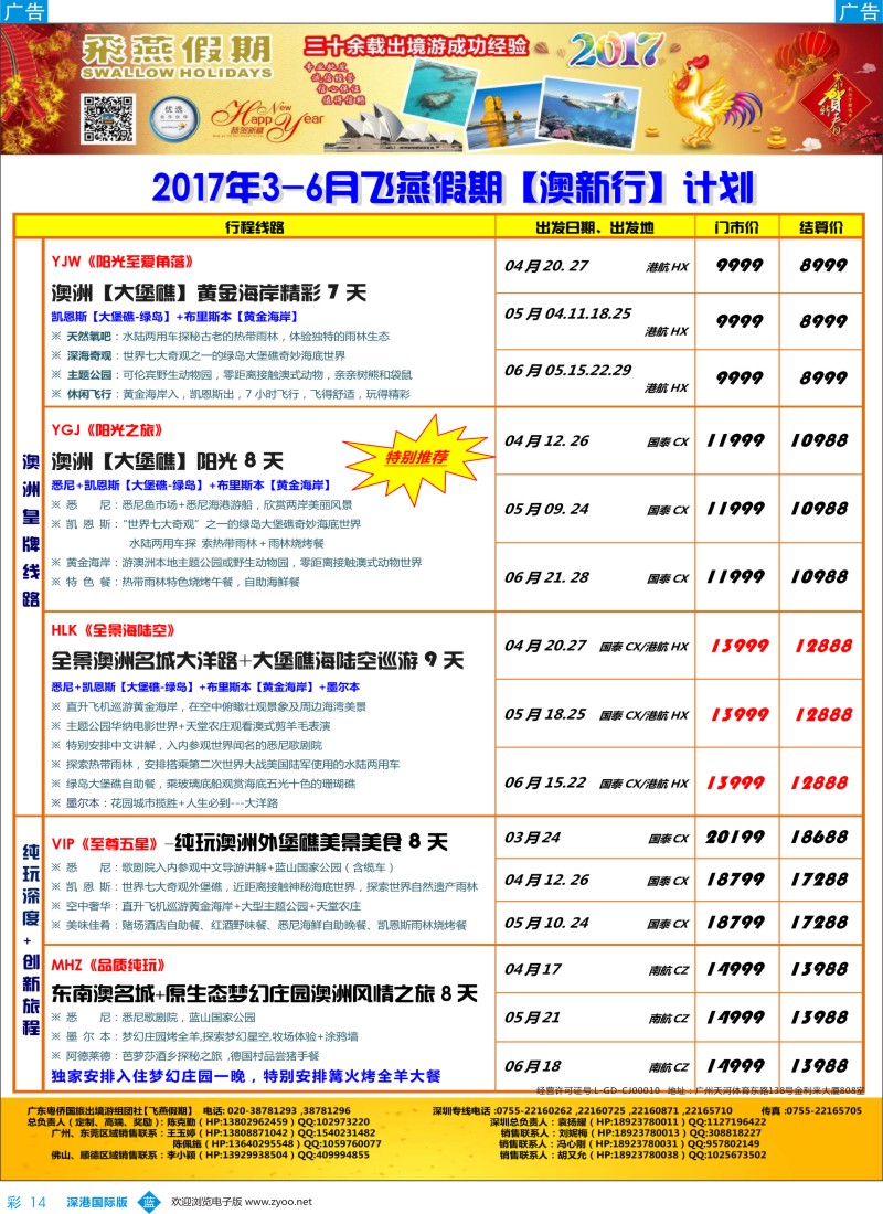 b彩014  飞燕假期—【澳新行】最新同业拼团计划
