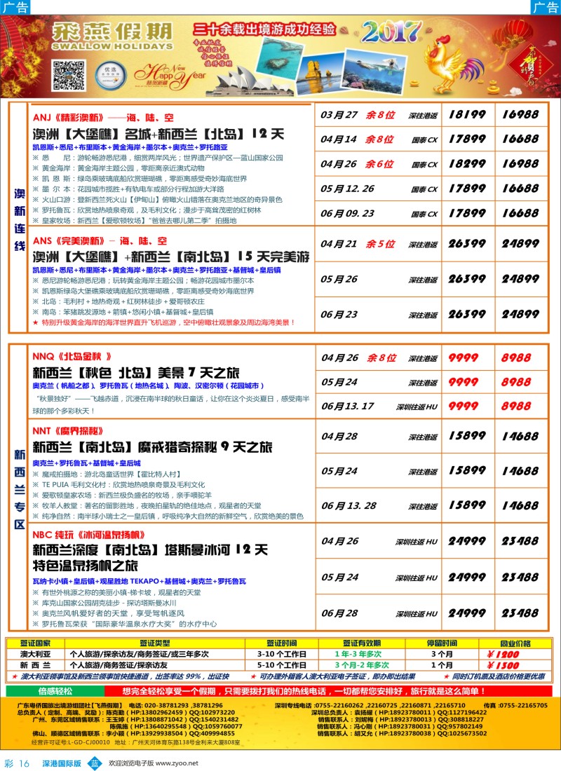 b彩016  飞燕假期—【澳新行】最新同业拼团计划