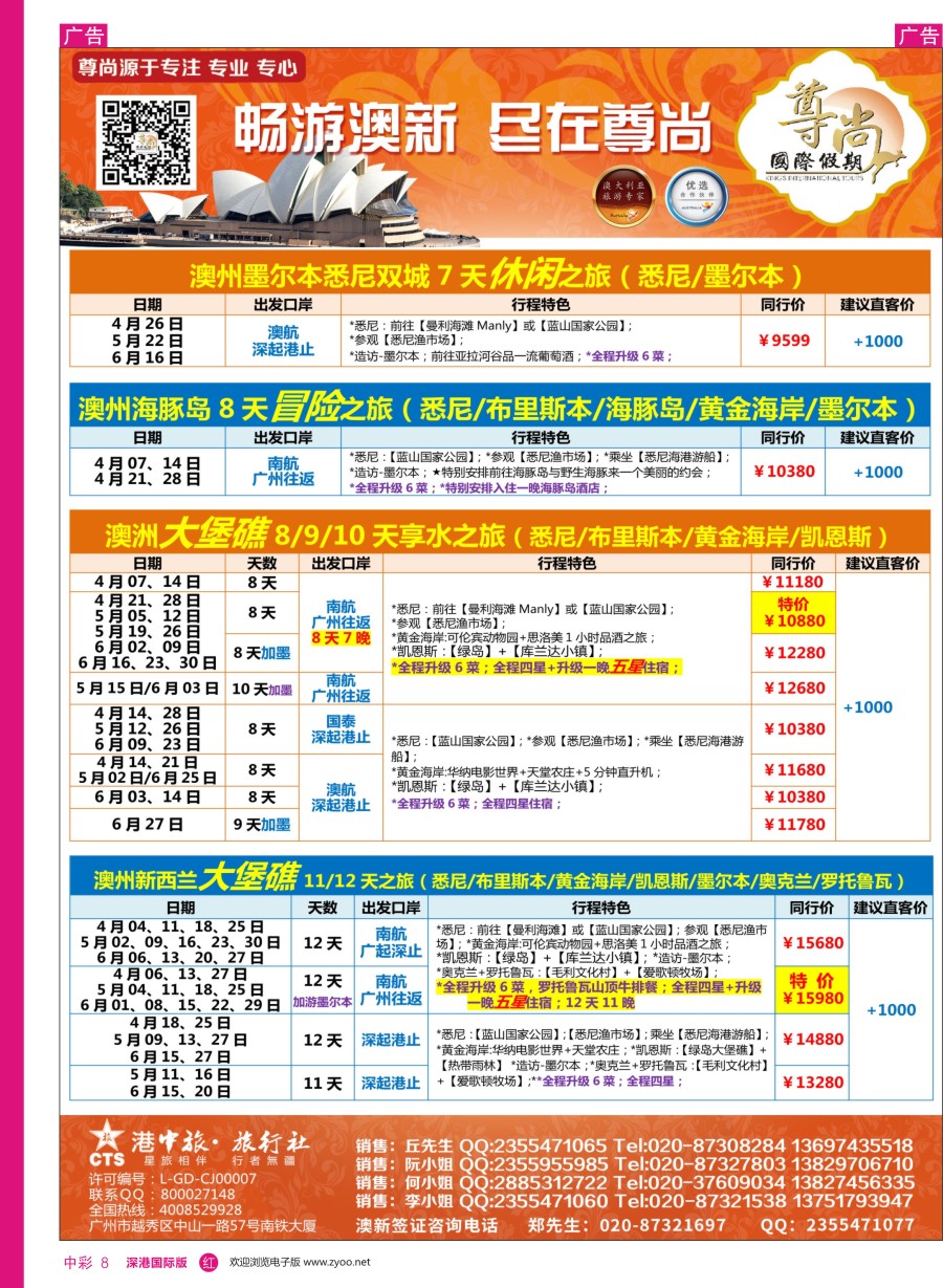 r中彩08  【尊尚国际假期】2017年3—6月澳新团队散拼计划