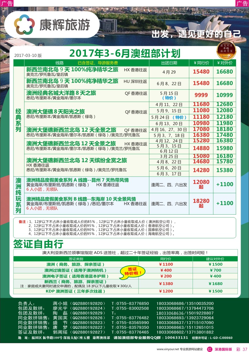r彩037  深圳康辉—【澳纽】最新计划
