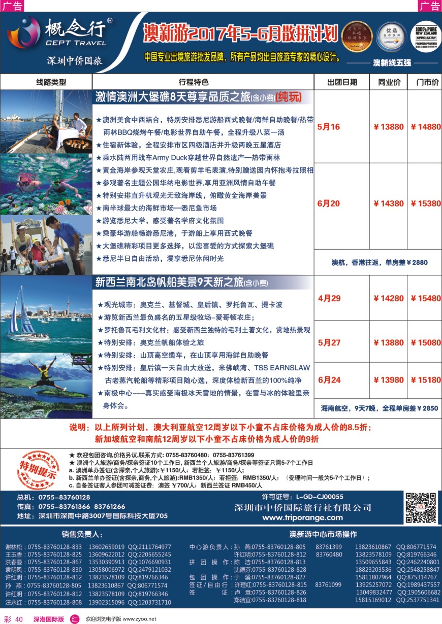 r彩040  概念行CEPT—澳新游2017年3—6月散拼计划