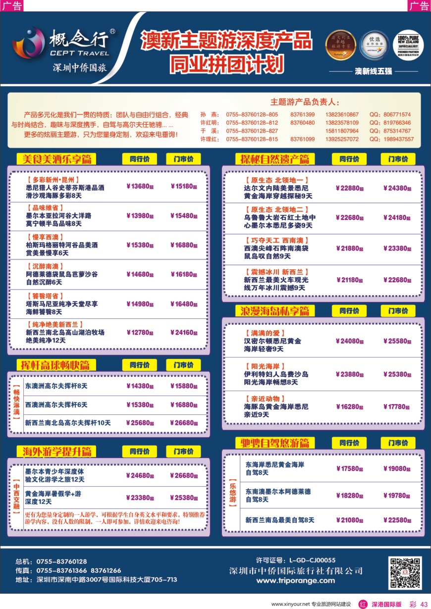 r彩043  概念行CEPT—澳大利亚、新西兰、大溪地、裴济自由行专区