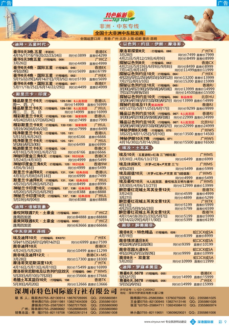 b彩009  特色国际—迪拜、南非、埃及、非洲、中东最新出团计划