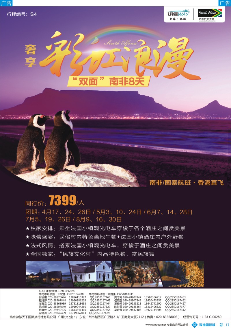b彩017  皇家旅游—奢享彩虹浪漫—双面南非8天