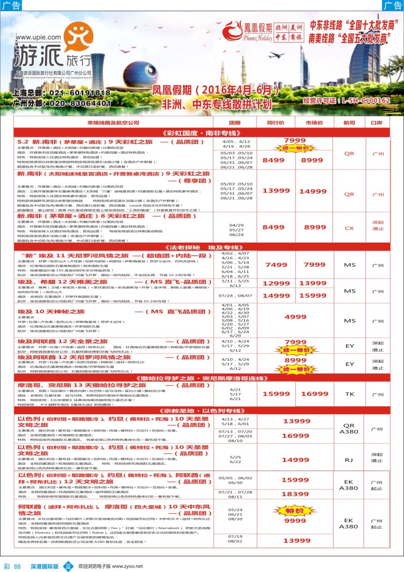 b彩086  凤凰假期-非洲。中东。美洲