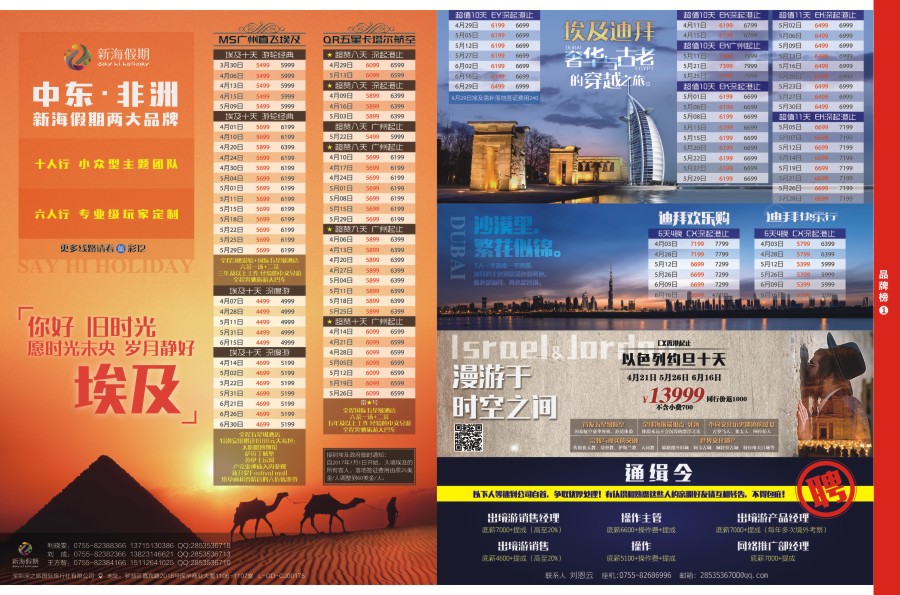 r06  品牌榜1  新海假期—非洲中东计划