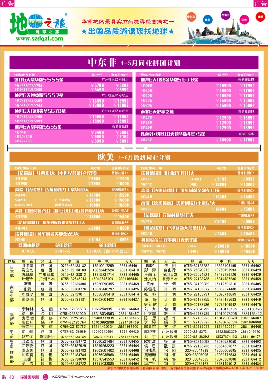 r彩048  地球之旅—中东非 欧美线同业计划