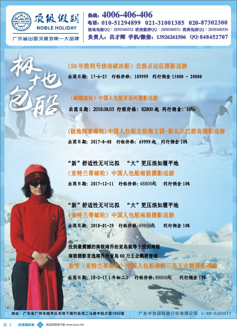 b彩002  顶级假期—欧美澳非深度游