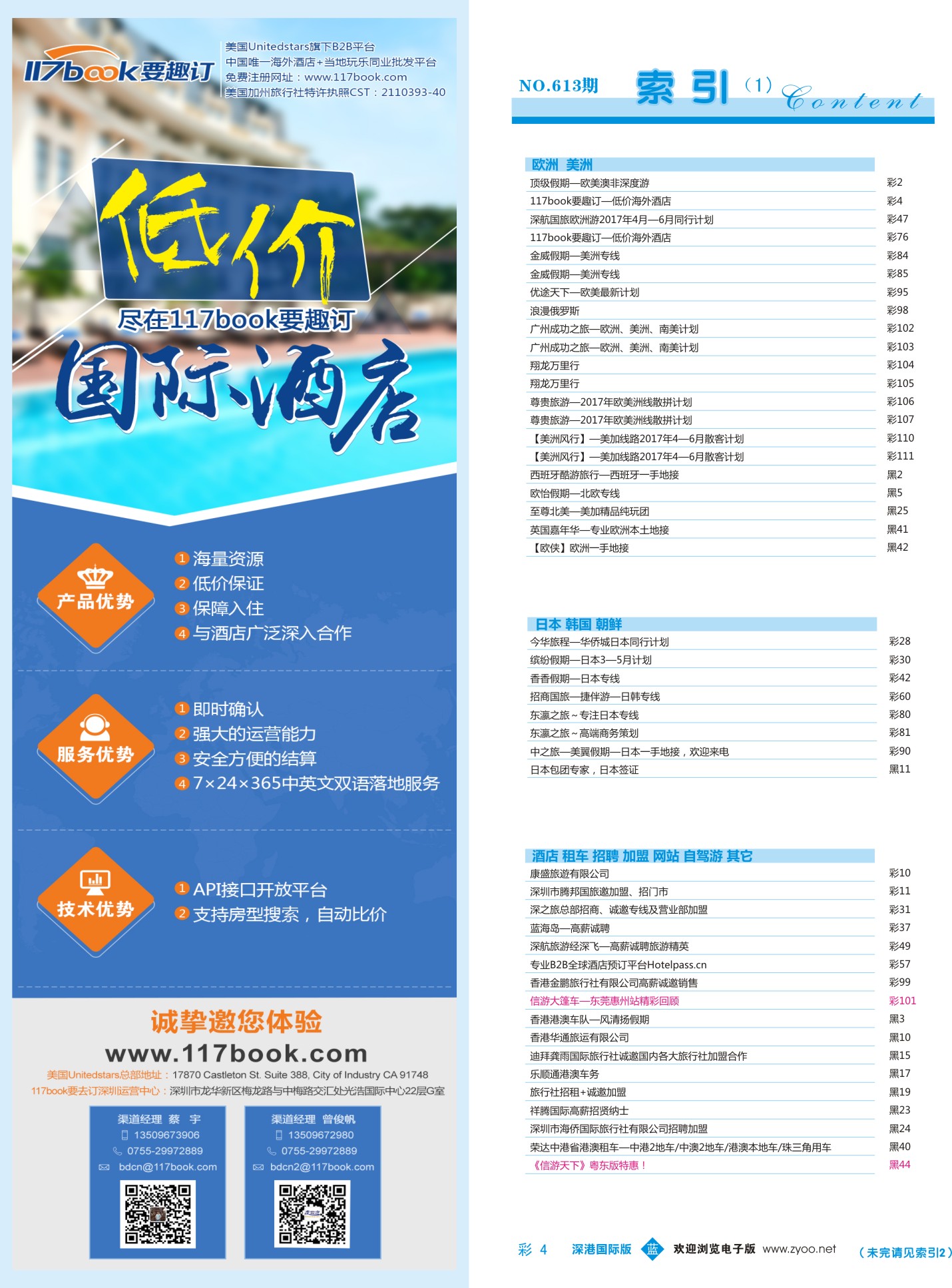 b彩004  117book要趣订——低价海外酒店