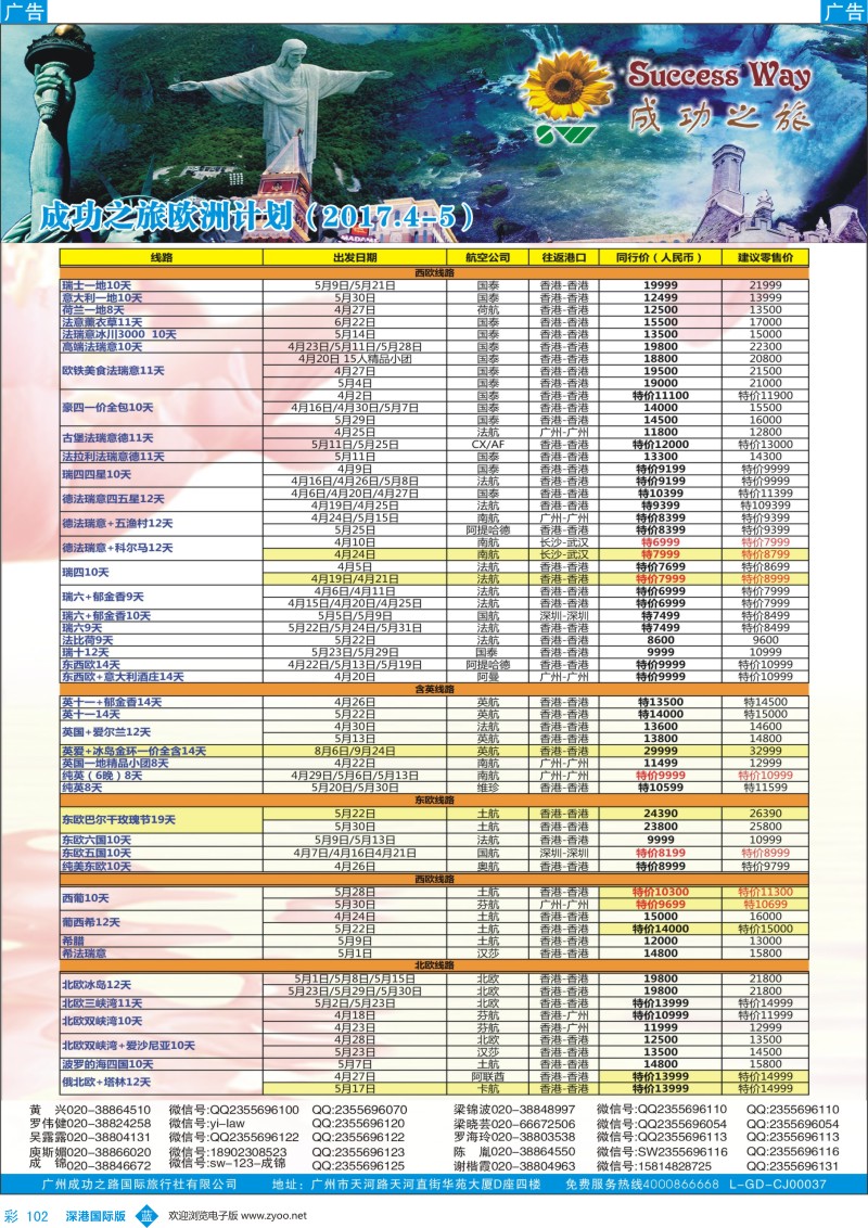 b彩102  广州成功之旅－－欧洲、美洲、南美计划