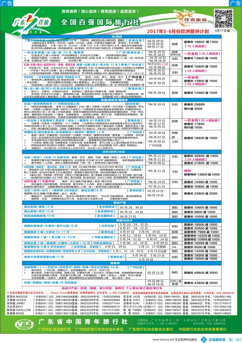 b彩107  尊贵旅游--2017年欧美洲线散拼计划