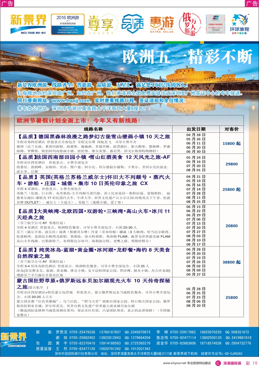 r彩019  新景界—环球旅程—欧洲最新计划