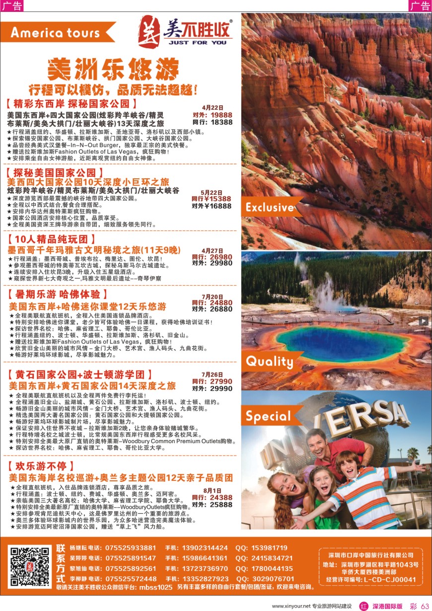 r彩063  深圳口岸中旅—美洲线