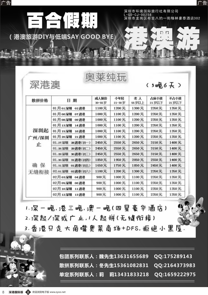 b黑008  百合假期—港澳游