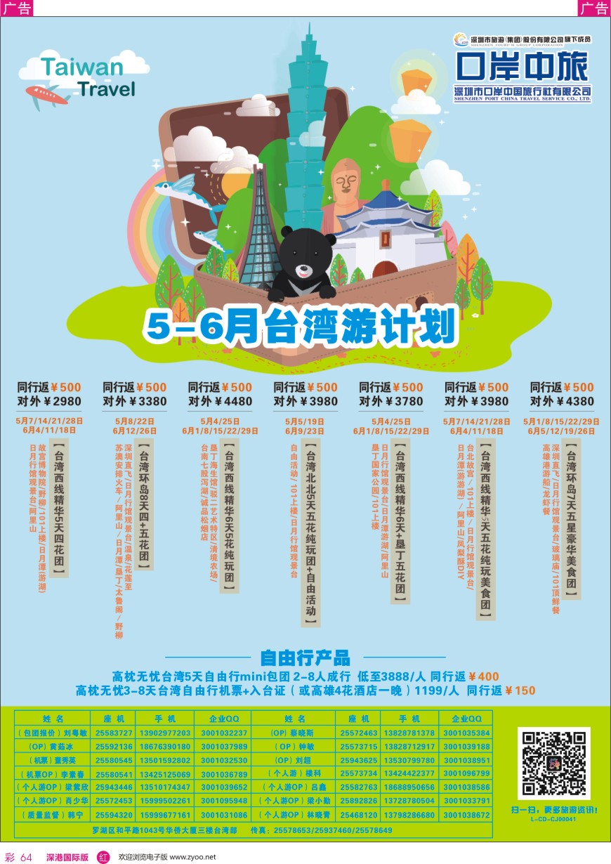 r彩064  深圳口岸中旅—台湾线（散拼团）