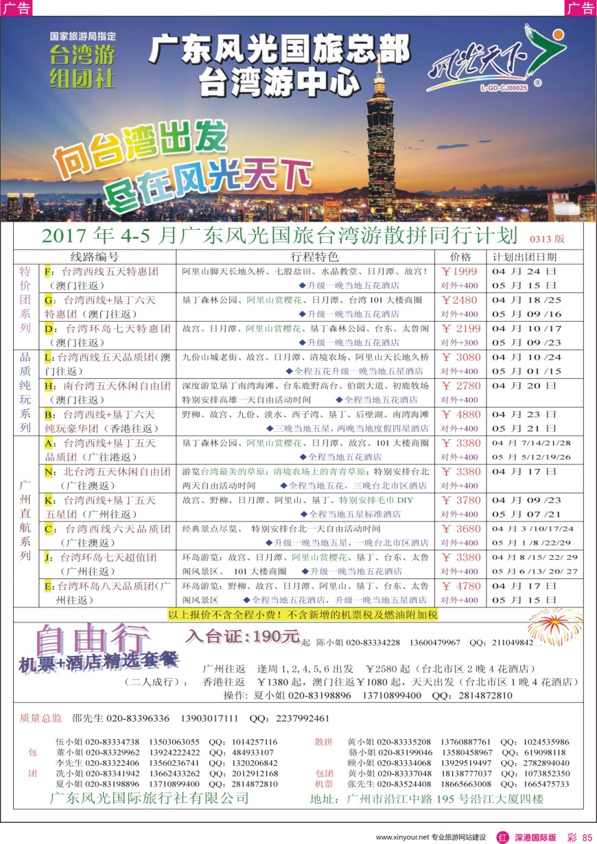 r彩085  风光天下—台湾3—6月散客计划
