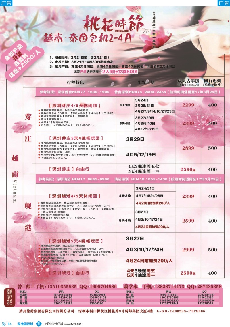 b彩064  腾邦旅游-越南、芽庄包机最新计划