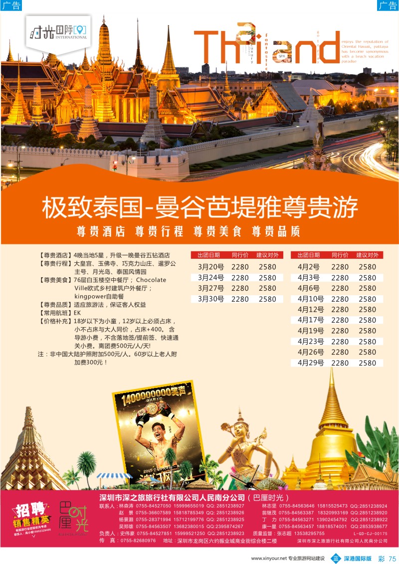 b彩075  时光之旅—泰国专线