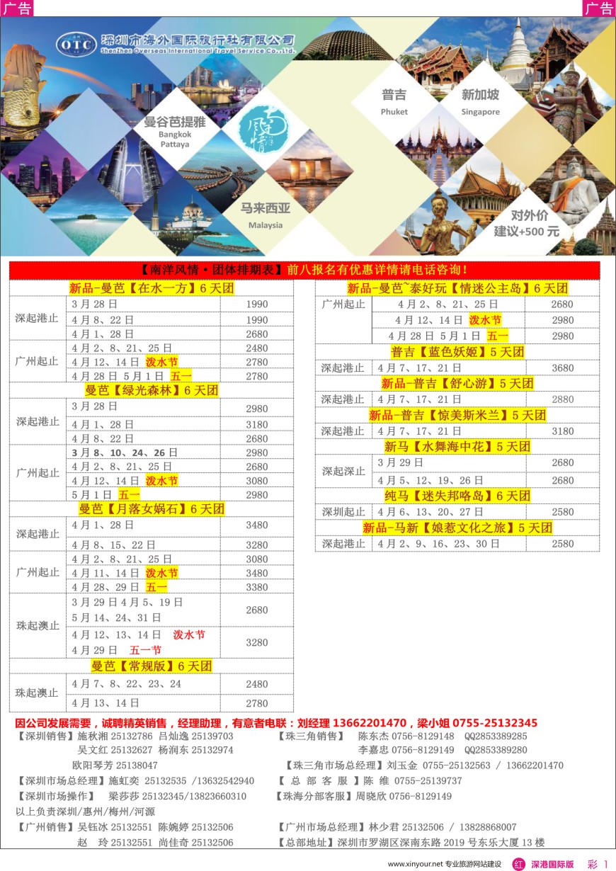 r彩001  海外南洋风情（东南亚最新计划）