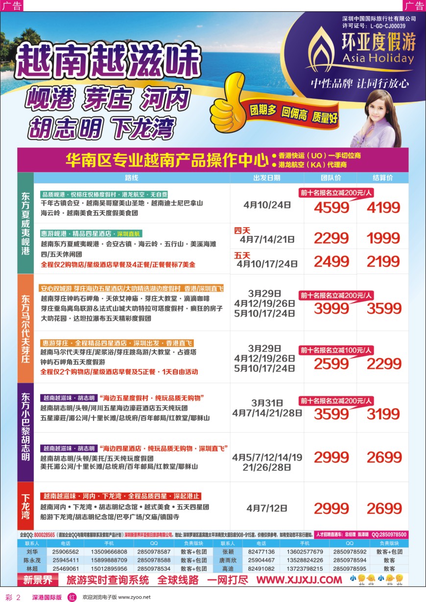 r彩002  新景界—环亚假日—越南岘港、芽庄、河内、下龙湾