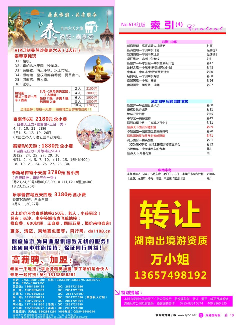 r彩010  鼎盛旅游-泰国自由行最新计划