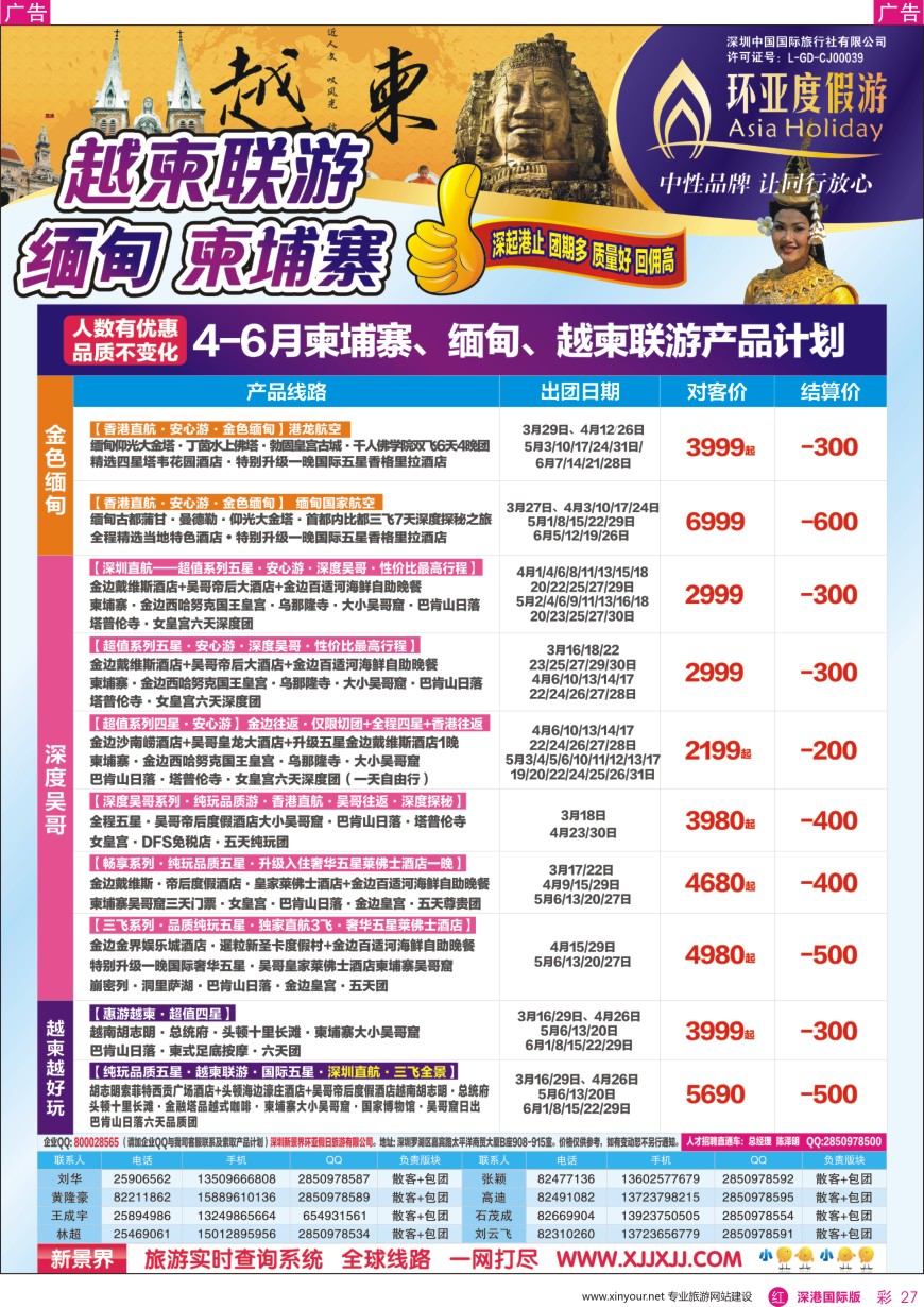 r彩027  新景界—环亚假日—越南柬埔寨计划