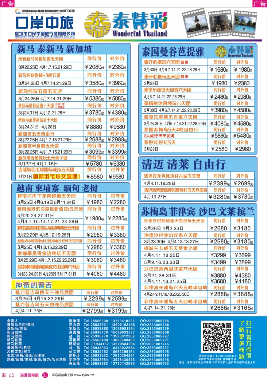 r彩062  深圳口岸中旅—亚太线